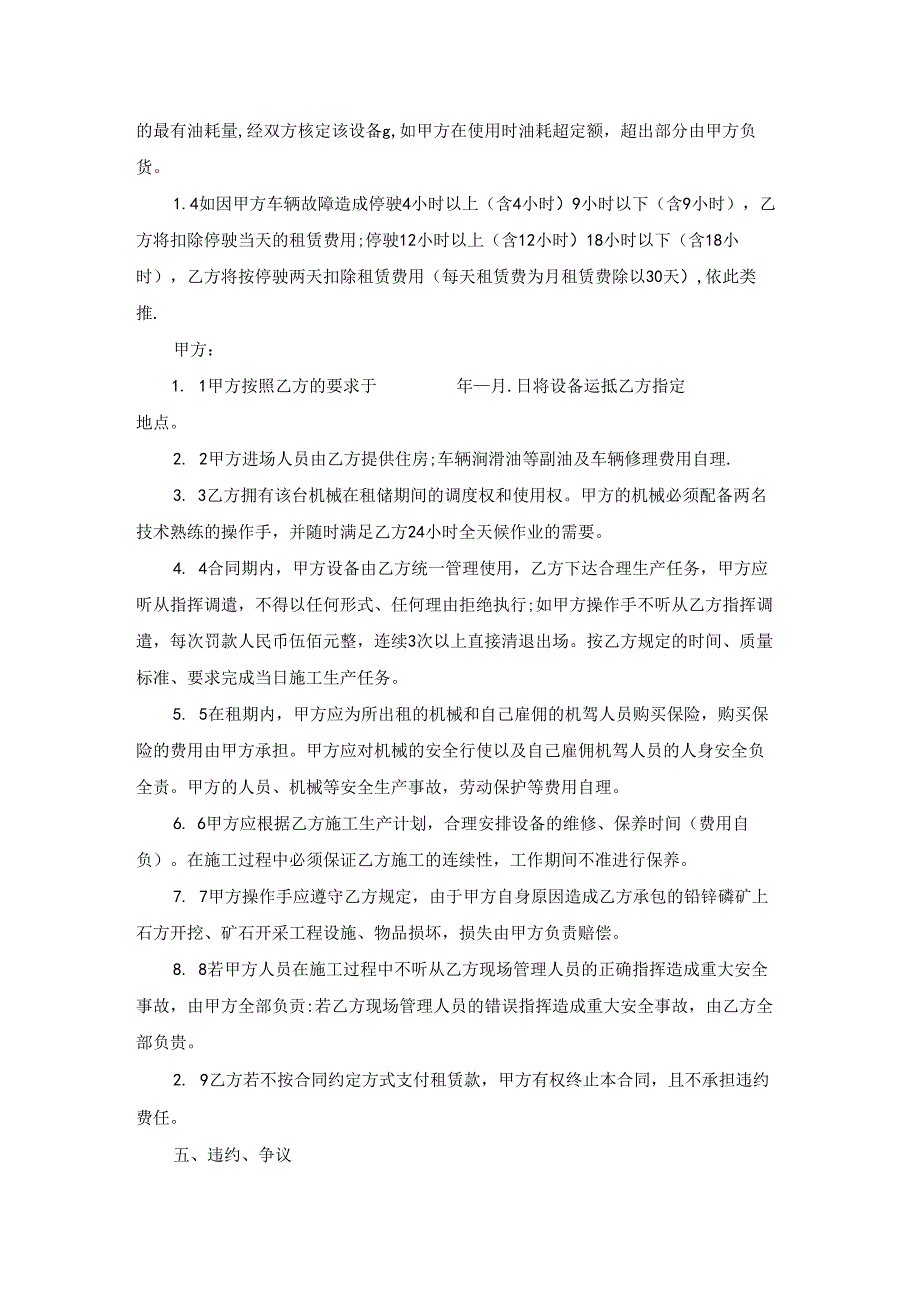 挖机租赁合同范文汇编7篇.docx_第2页