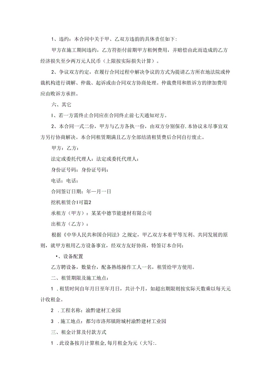 挖机租赁合同范文汇编7篇.docx_第3页