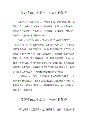 2024年学习党的二十届三中全会个人心得体会 （12份）.docx