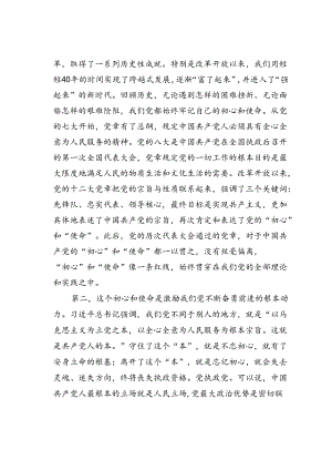专题党课讲稿：践行初心使命彰显组织担当.docx