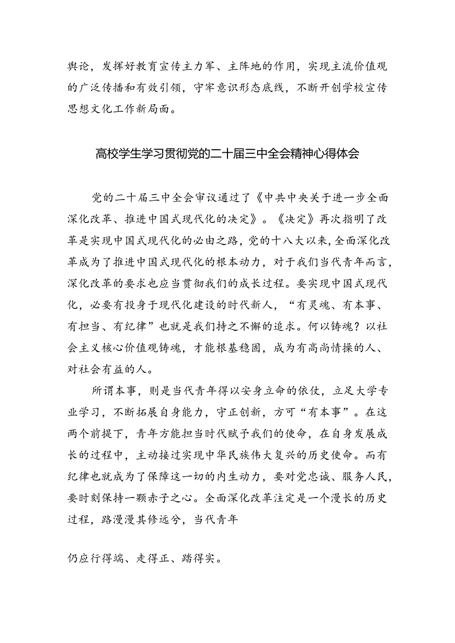 (8篇)学院党总支书记学习贯彻党的二十届三中全会精神心得体会(精选).docx_第2页