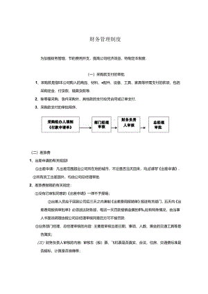 华为公司财务管理制度.docx