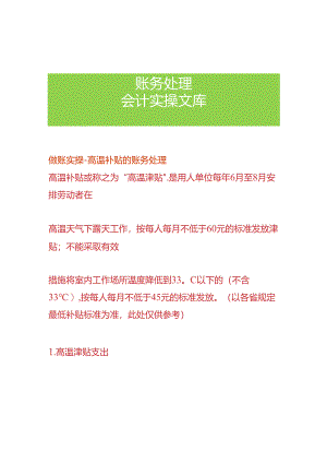 做账实操-高温补贴的账务处理.docx