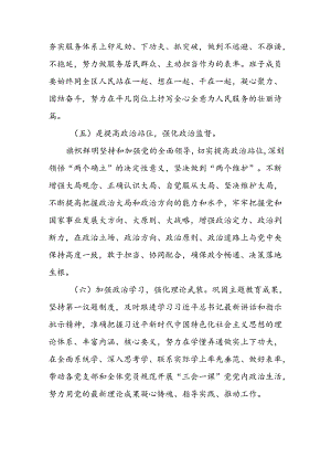 七篇2024党纪学习教育专题民主生活会问题检视发言提纲.docx