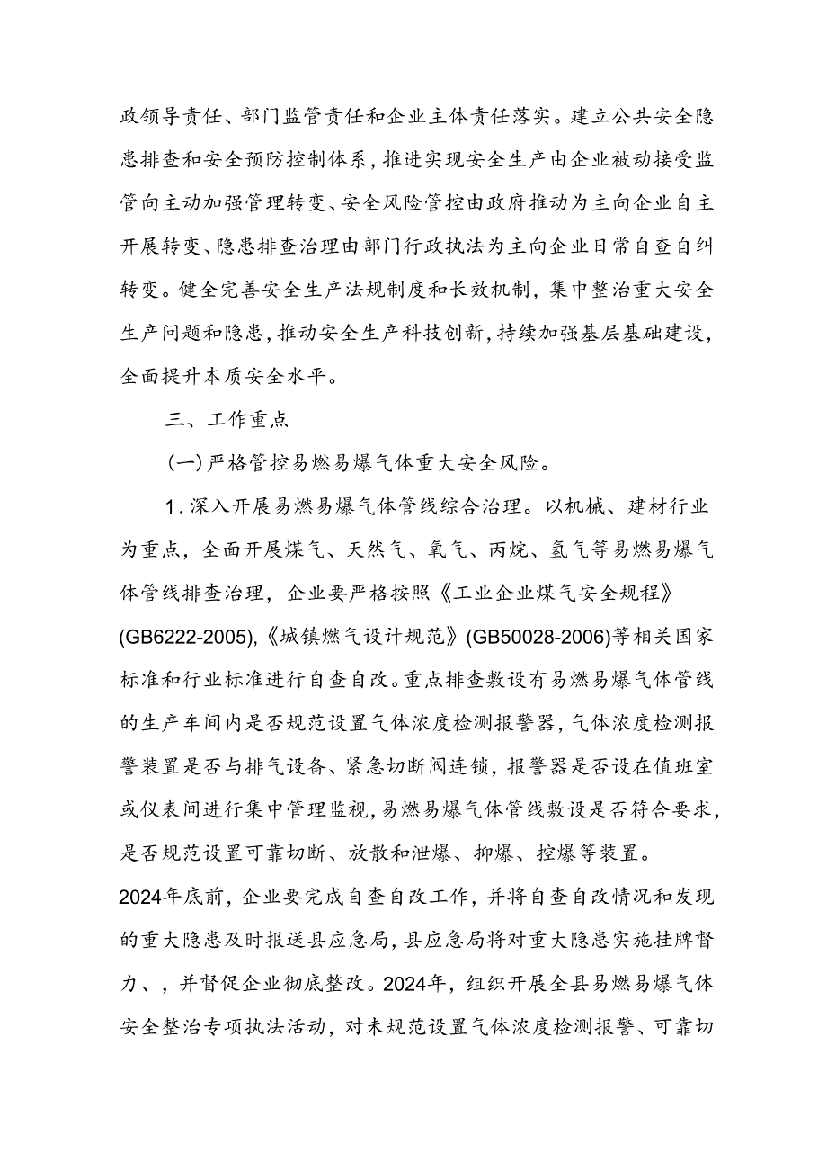 2024年乡镇开展工贸安全生产治本攻坚三年行动实施方案 (6份).docx_第2页