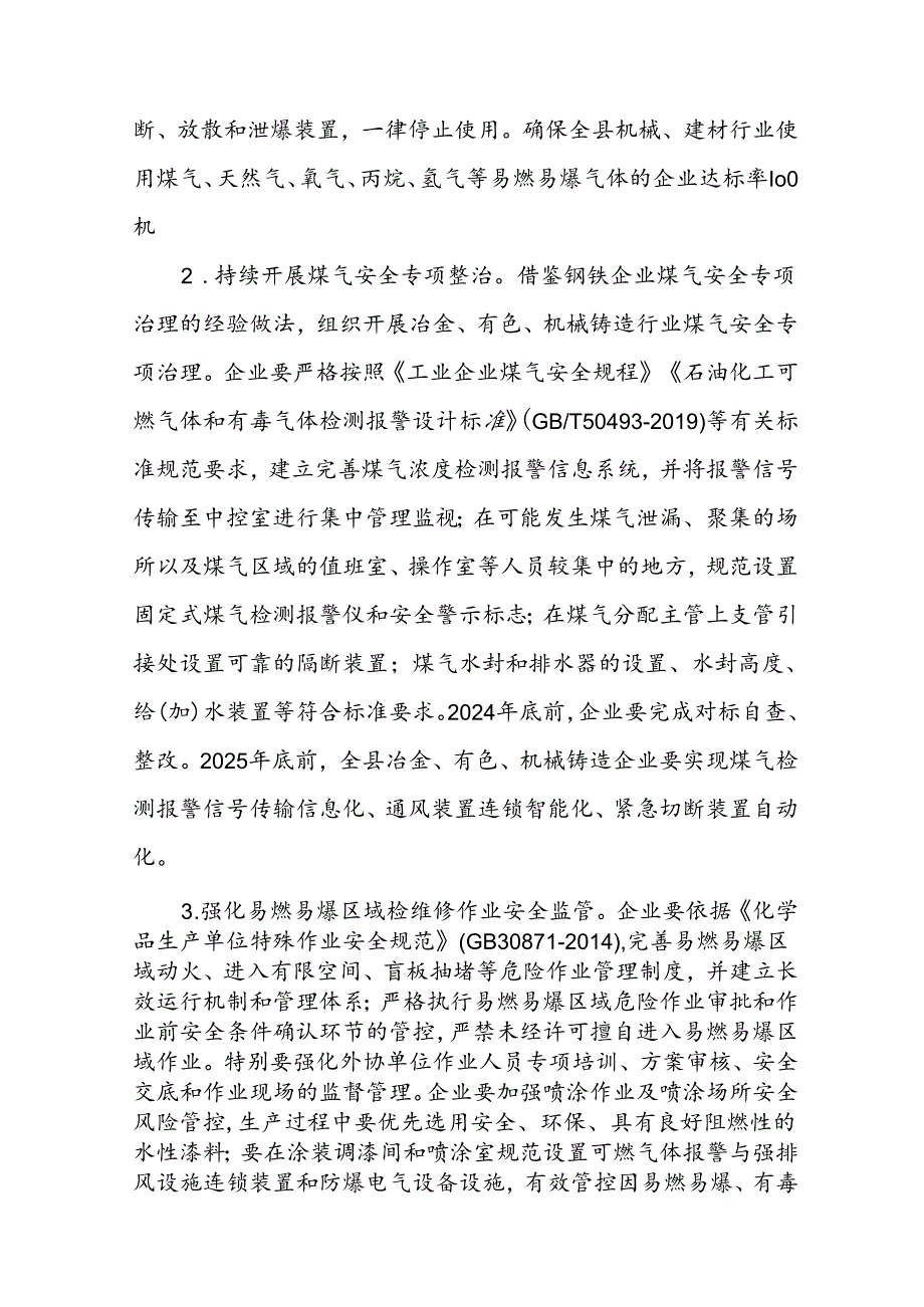 2024年乡镇开展工贸安全生产治本攻坚三年行动实施方案 (6份).docx_第3页