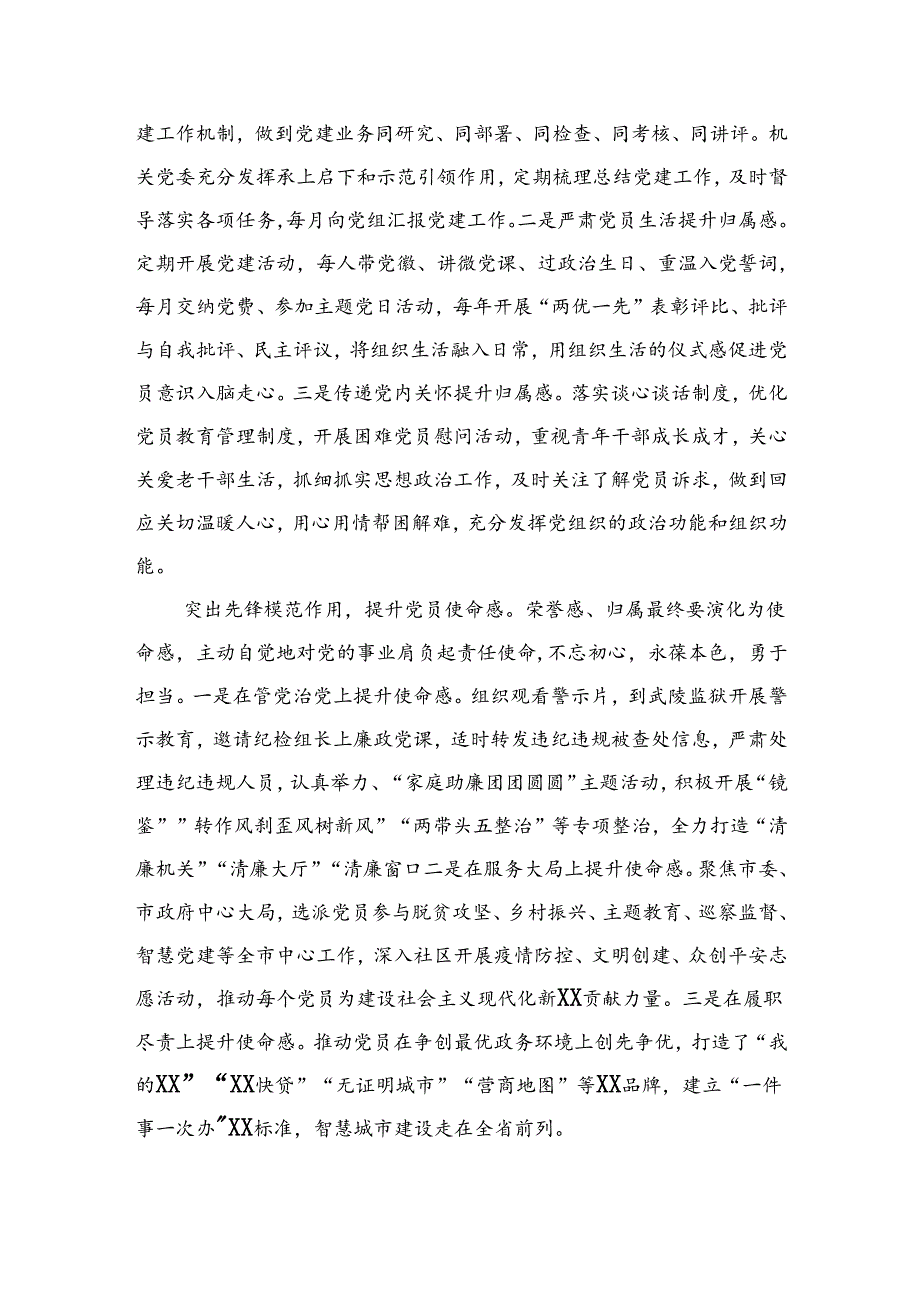 经验交流:突出“三个作用”提升党员使命感荣誉感归属感.docx_第2页