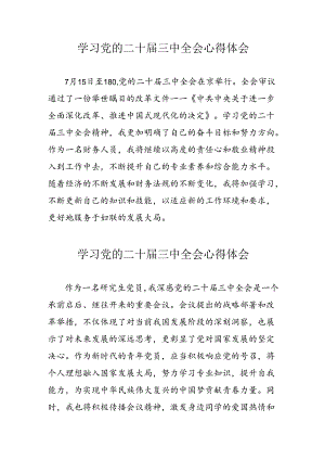 2024年学习党的二十届三中全会个人心得体会 （汇编10份）.docx