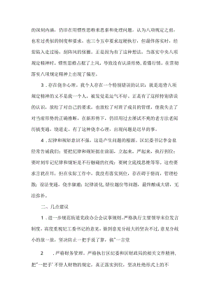 违纪原因剖析材料(Word).docx