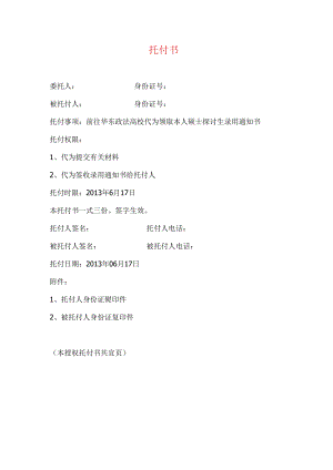 代领录取通知书委托书模板.docx