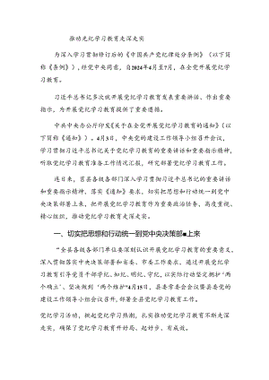 关于学习2024年党纪集中教育工作阶段性总结汇报附成效亮点七篇.docx