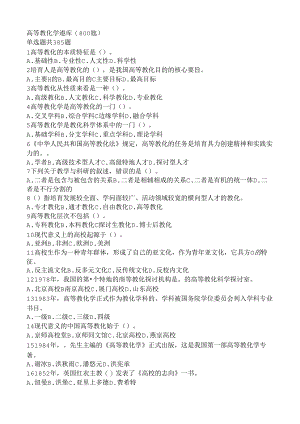 2024年所有科目山东省高校教师培训教室资格证全套题库完整.docx