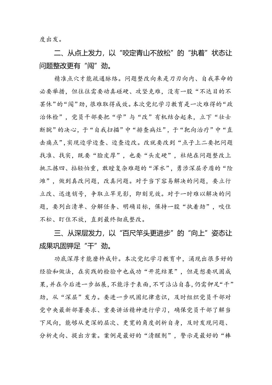 2024年7月党纪学习教育心得体会研讨发言(8篇集合).docx_第3页