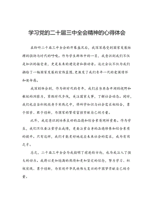 学习二十届三中全会精神心得体会发言稿(二十三篇).docx