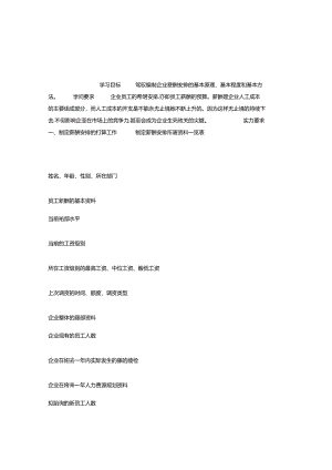 2024年人力资源管理师：企业员工薪酬计划的制定.docx