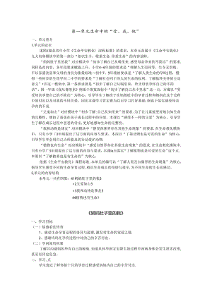 二年级生命安全教育教案第1-4单元[1].docx