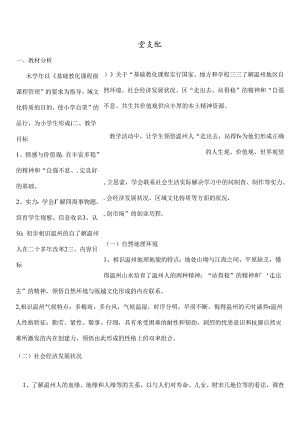 五年级话说温州教案[1].docx