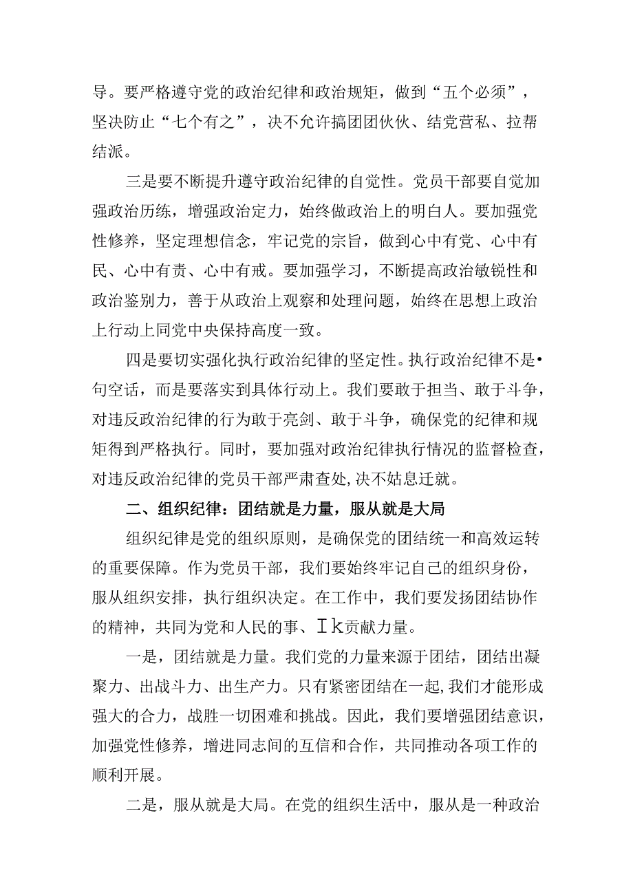 某县委常委关于“六大纪律’研讨发言材料10篇(精选版).docx_第3页