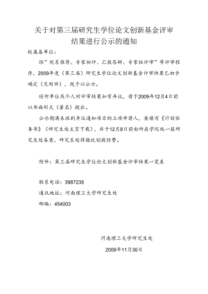 科研项目立项报告书.docx