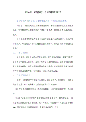 如何做好一个团长.docx
