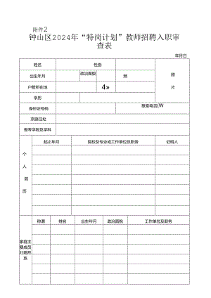 广东省事企业单位选调人员呈报表.docx