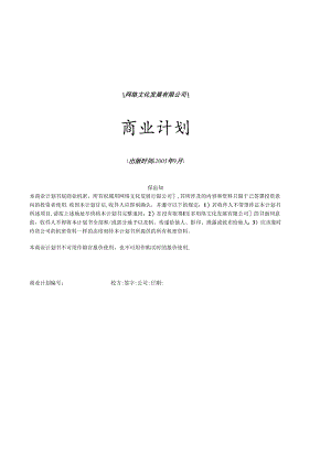 网络商业计划书.docx