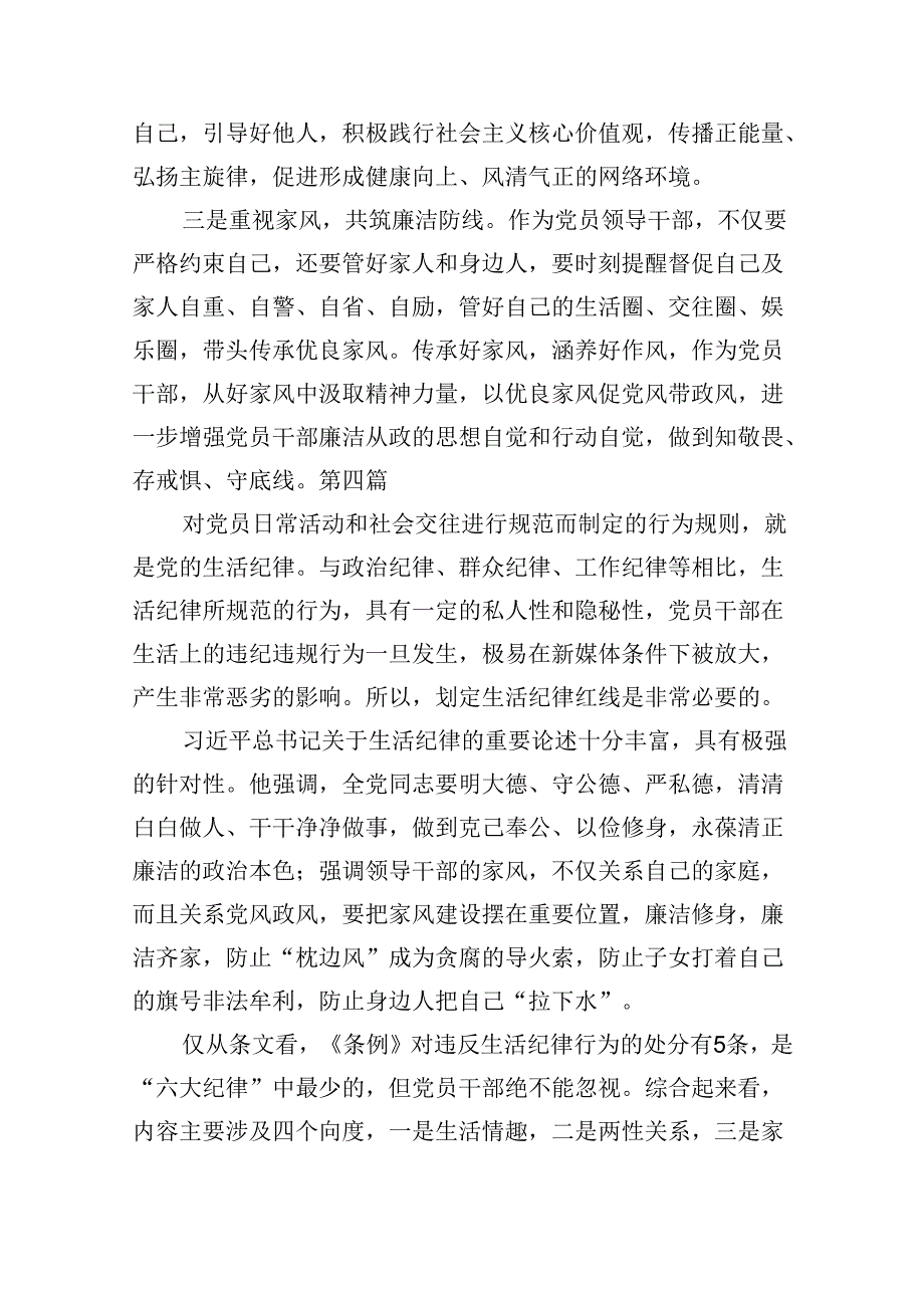 (六篇)2024年围绕“生活纪律”研讨发言材料精选.docx_第2页