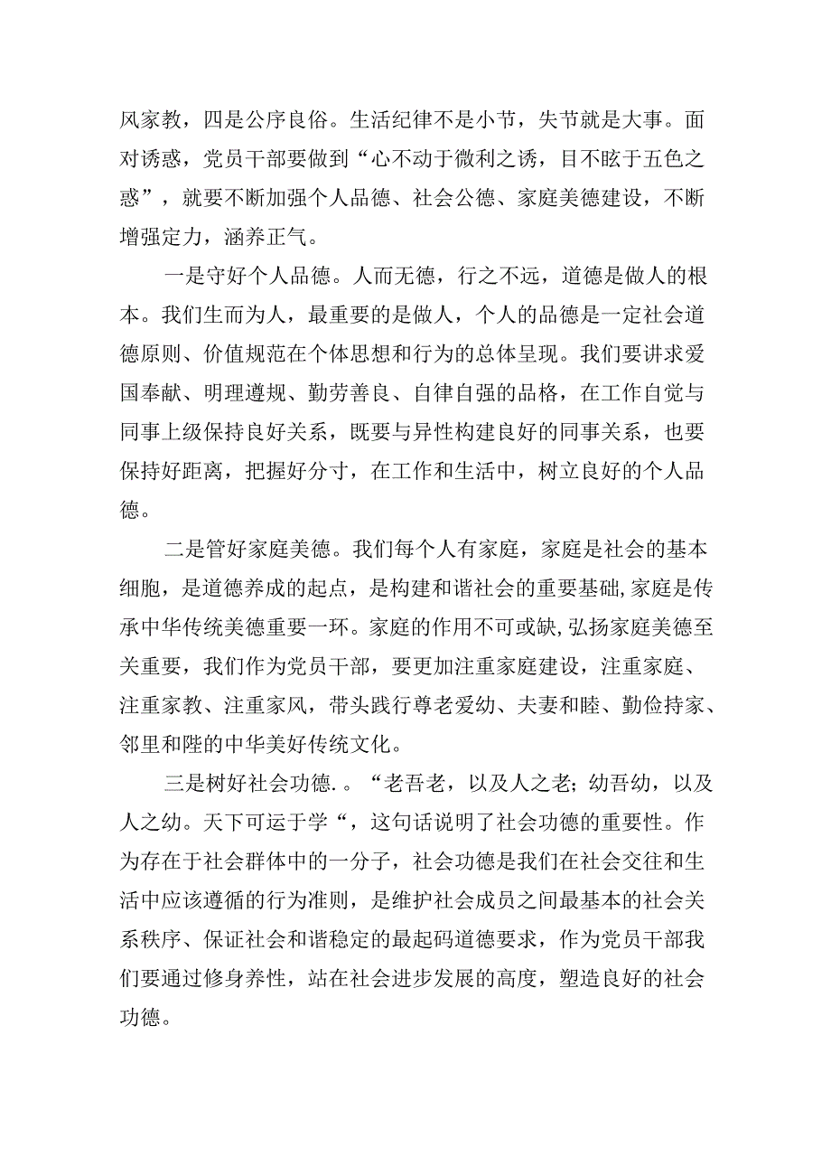 (六篇)2024年围绕“生活纪律”研讨发言材料精选.docx_第3页