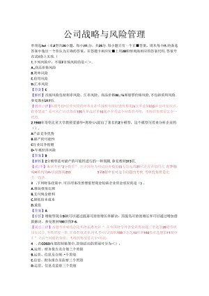 CPA公司战略与风险管理真题.docx