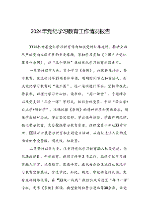 2024年扎实推动党纪学习教育的情况报告十八篇.docx