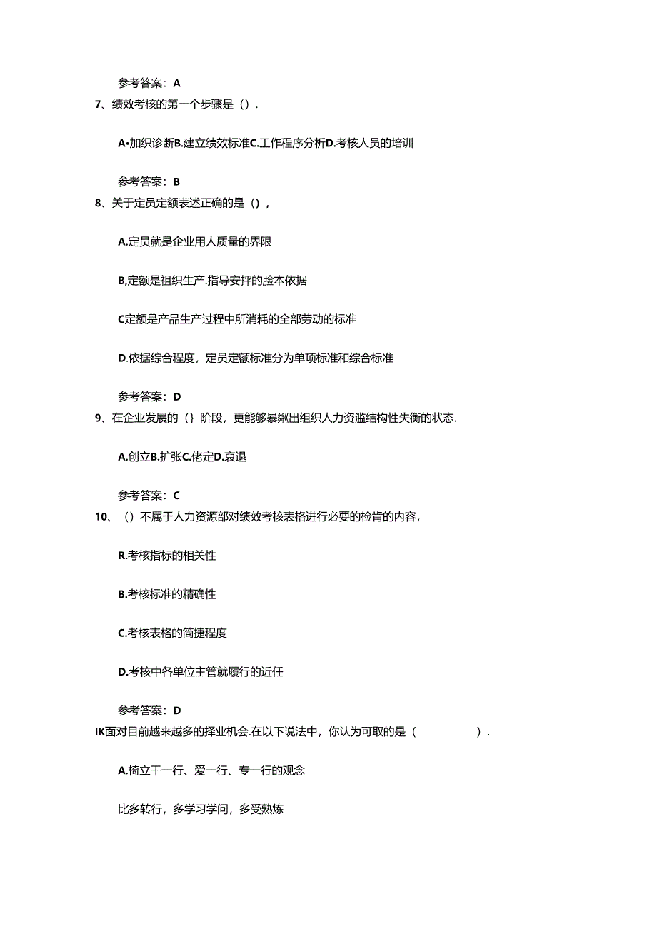 2024年人力资源管理师考试快速答题技巧考试试题库(完整版).docx_第2页