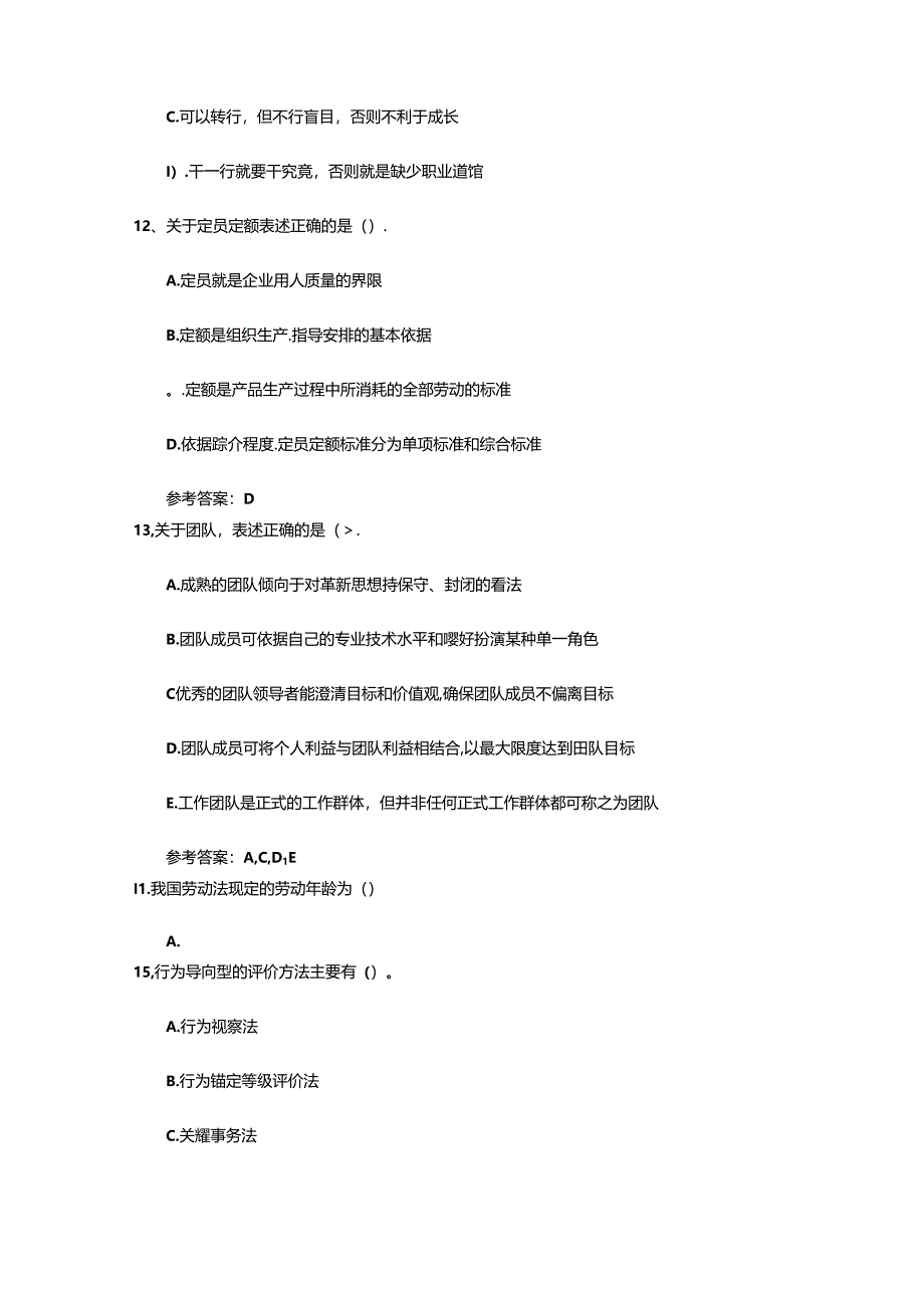 2024年人力资源管理师考试快速答题技巧考试试题库(完整版).docx_第3页