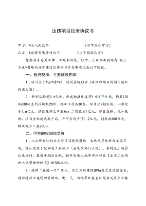 压铸项目投资协议书.docx
