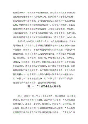 支部学习二十届三中全会决议发言稿12篇（详细版）.docx