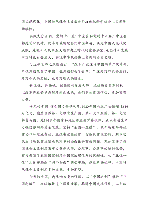 学习贯彻二十届三中全会精神发言稿（共7篇）.docx