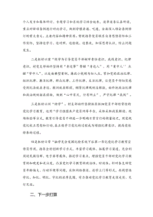 （八篇）关于2024年党纪集中教育阶段自查报告含工作经验.docx