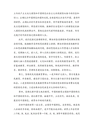 （10篇）2024年党风廉政廉洁警示教育专题党课讲稿通用精选.docx