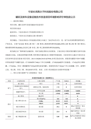 建设项目环境影响报告表范表.docx