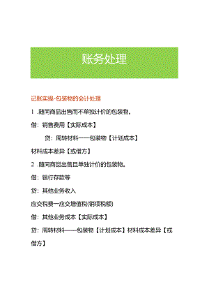 记账实操-包装物的会计处理.docx
