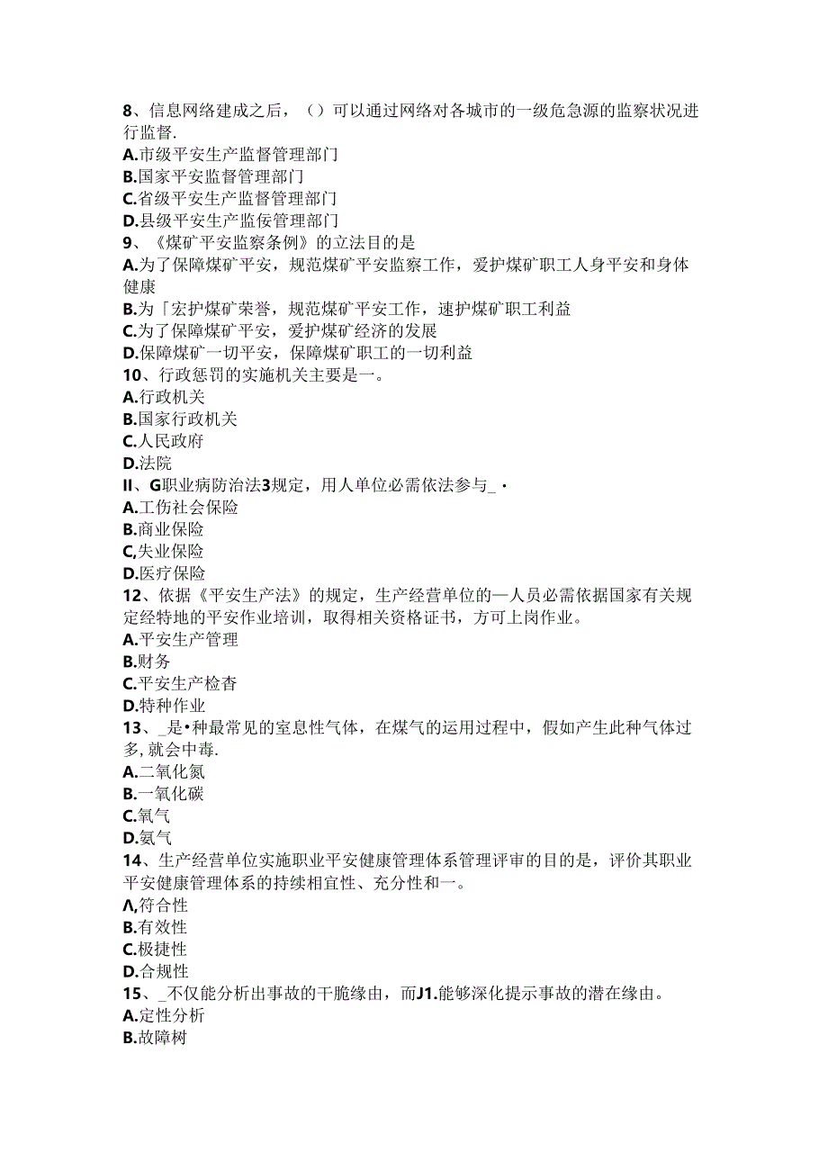 2024年台湾省安全工程师安全生产:建筑施工混凝土搅拌输送车安全操作规程-考试试卷.docx_第2页