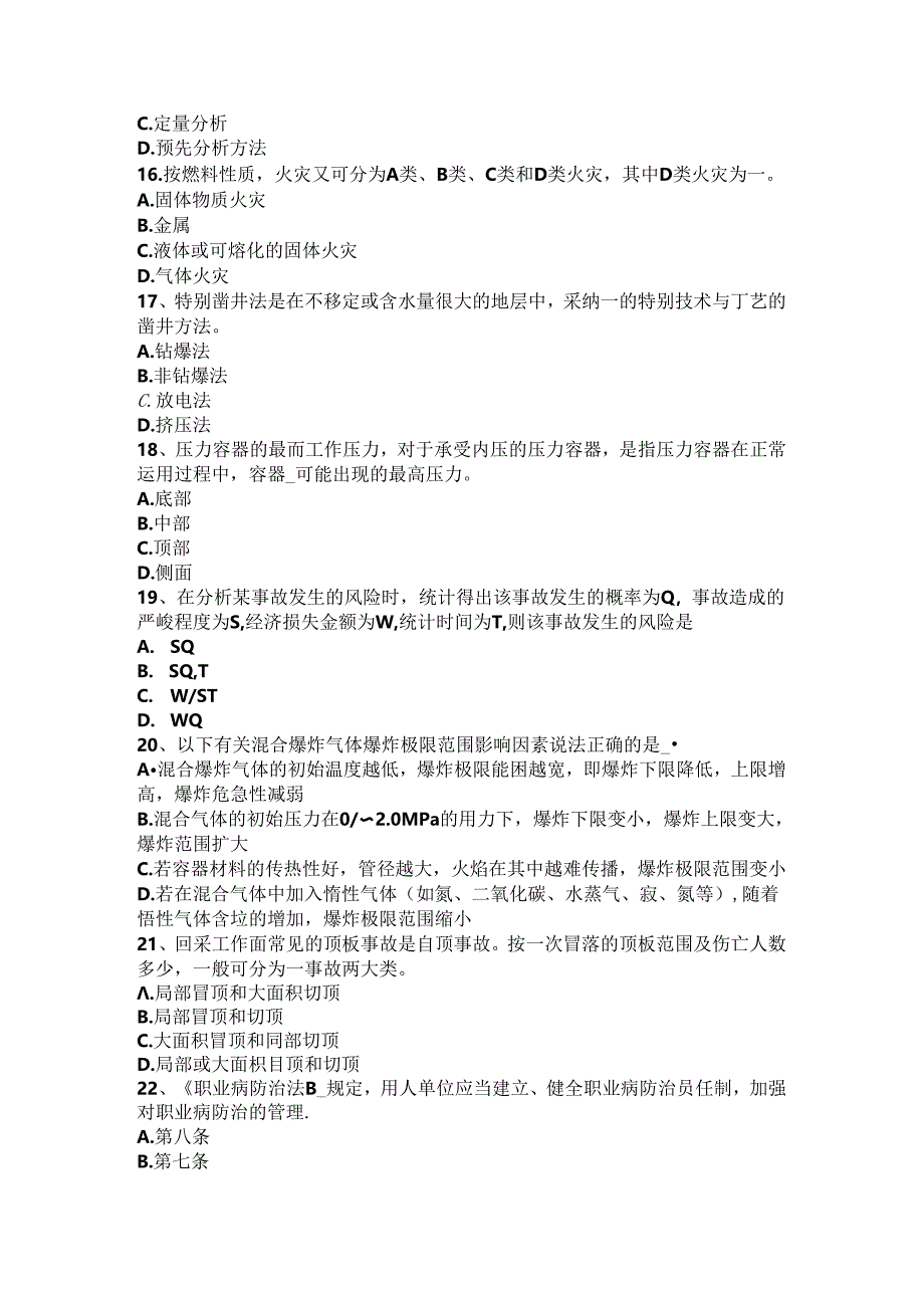 2024年台湾省安全工程师安全生产:建筑施工混凝土搅拌输送车安全操作规程-考试试卷.docx_第3页