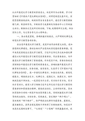 2024年党员关于“学纪、知纪、明纪、守纪”党纪学习教育的心得体会15篇（精选）.docx