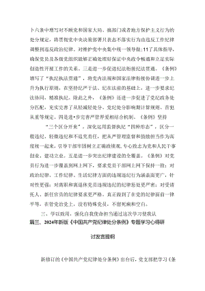 （11篇）国企职工党员学习《中国共产党纪律处分条例》心得范文.docx