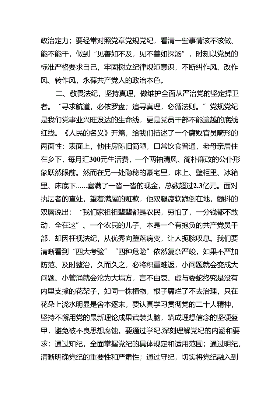 政协干部2024年党纪学习教育研讨交流发言 (汇编18份).docx_第3页