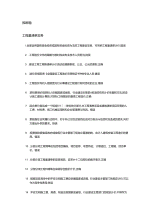 2024年造价员继续教育题库.docx