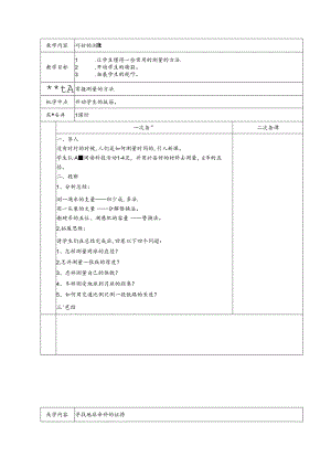 七年级上册科技活动教案.docx