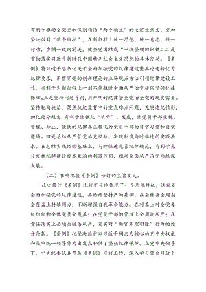 2024年党纪学习教育纪律建设党课讲稿优选六篇.docx