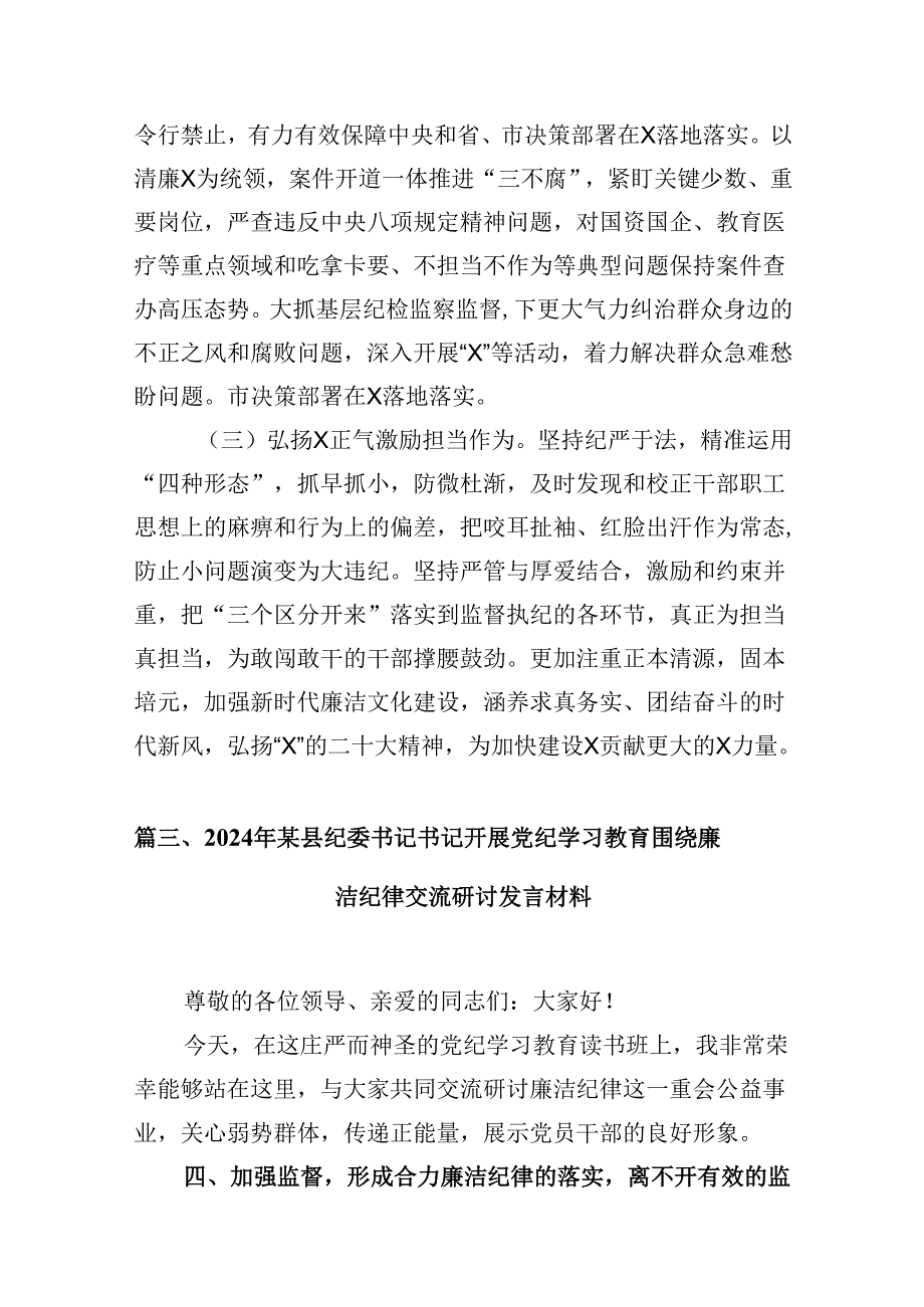 9篇纪委干部党纪学习教育心得发言材料.docx_第1页
