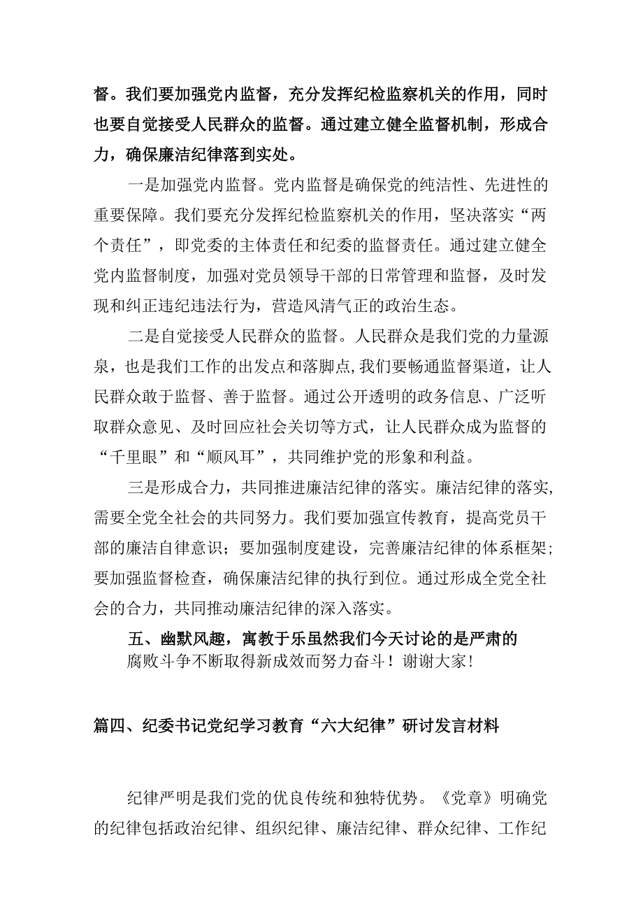 9篇纪委干部党纪学习教育心得发言材料.docx_第2页