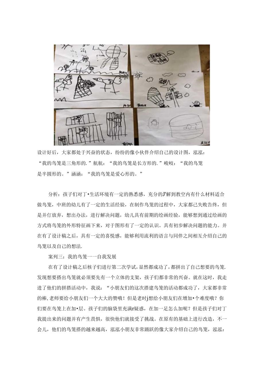 奇思妙想搭鸟笼.docx_第3页